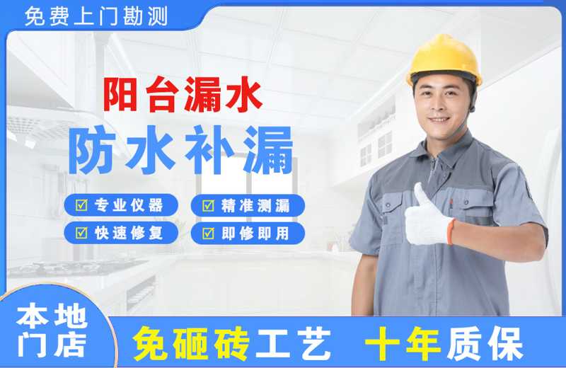 安国阳台漏水维修